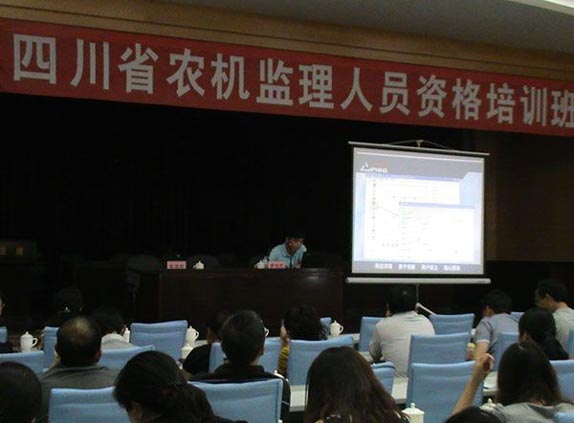 四川省農(nóng)機(jī)監(jiān)理人員資格培訓(xùn)班